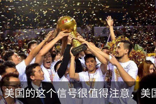 美国的这个信号很值得注意，美国官员再次谈及台湾问题！